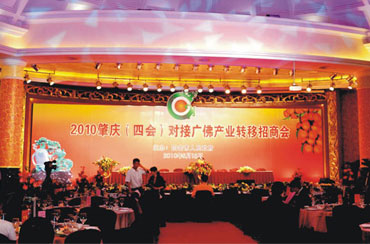 2010肇庆（四会）对接广佛产业转移招商会