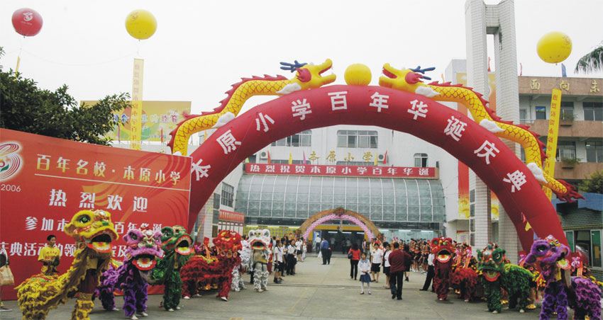 顺德本原小学百年华诞庆典-新君雅