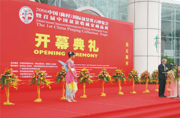 2006中国（陈村）国际盆景赏博览会暨首届中国分景收藏家藏品展开幕典礼